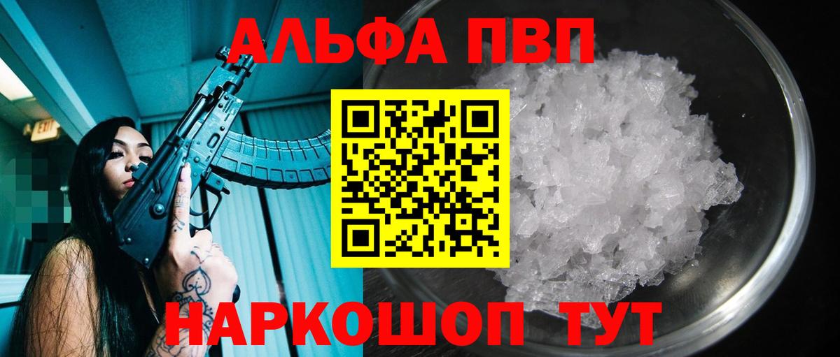 Сальск  Alpha-PVP кристаллы  где купить   Вход с VPN  A-PVP 
