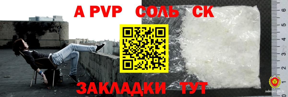 Альфа ПВП крисы CK Сальск