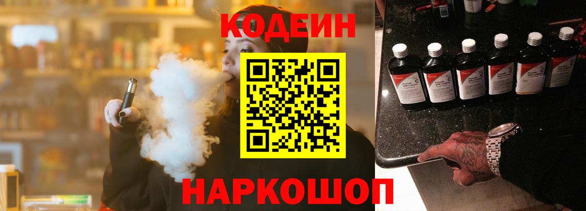 Кодеин Purple Drank  Вход с VPN  Сальск 