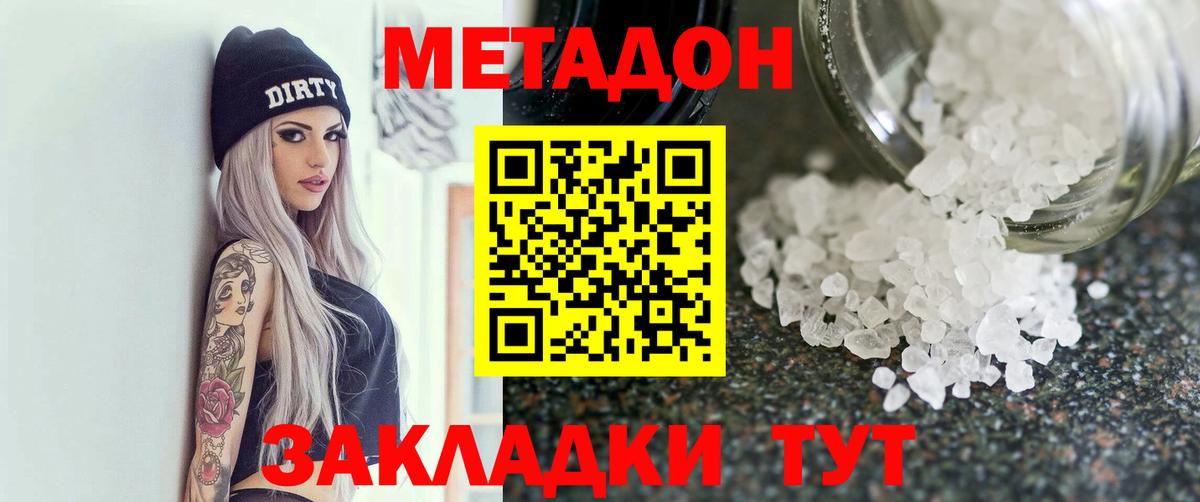 Метадон VHQ  МЕТАДОН кристалл  Сальск  Вход с VPN 